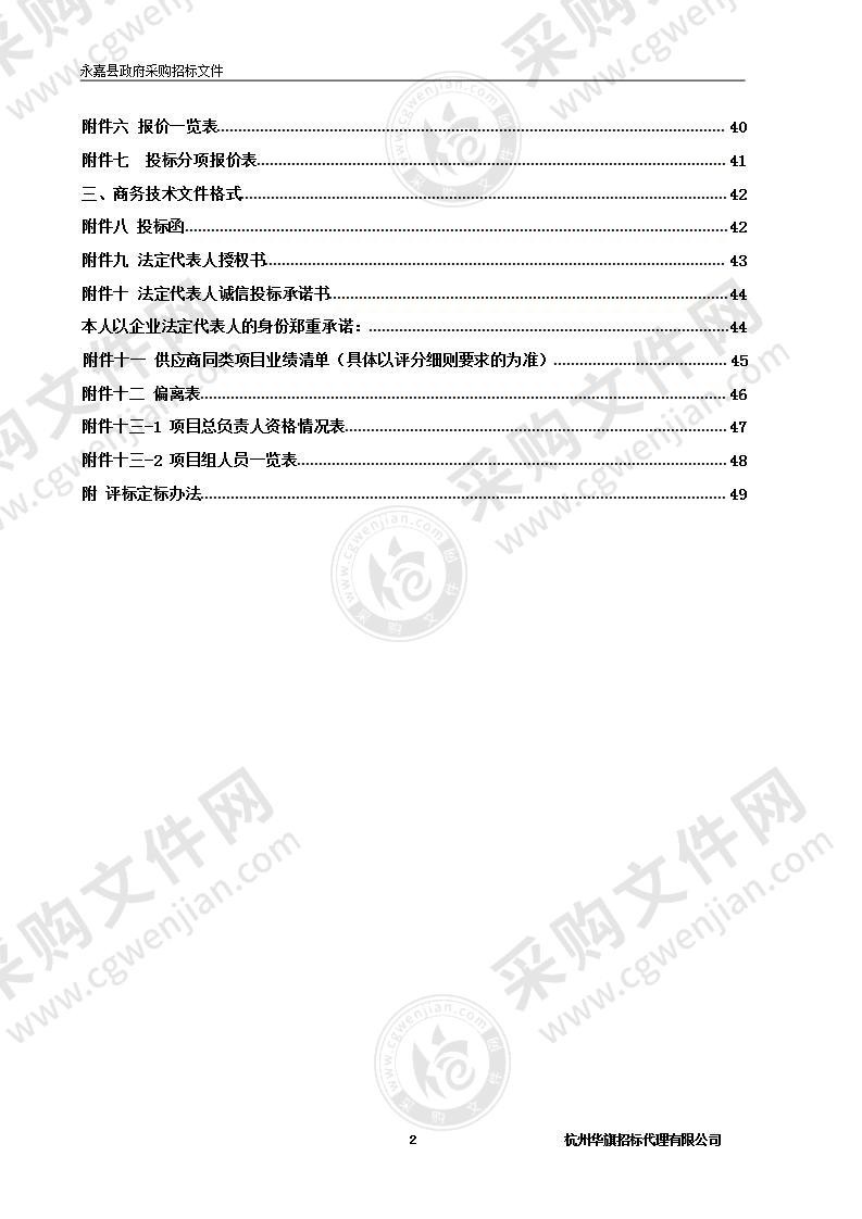 国家战略储备林下多花黄精复合经营科技推广示范林营建设项目