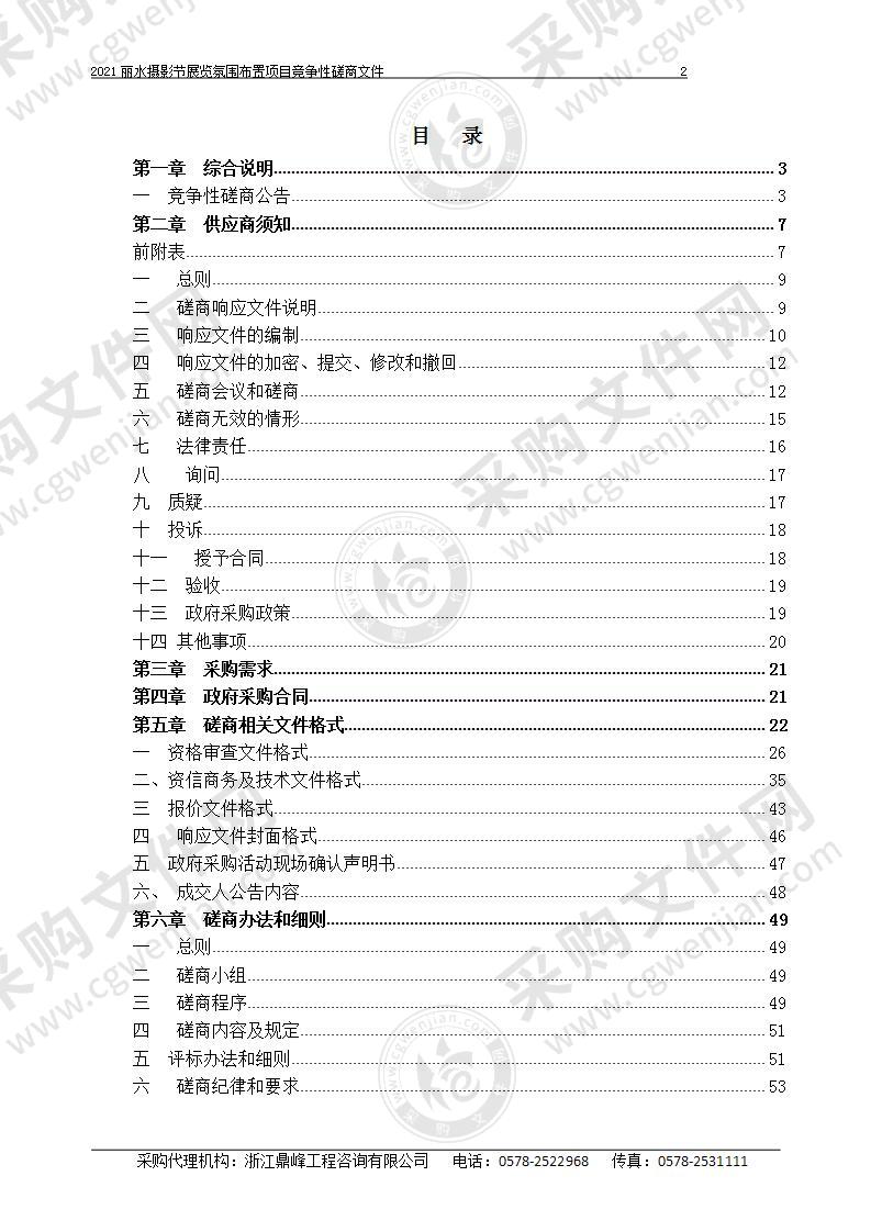 2021丽水摄影节展览氛围布置项目