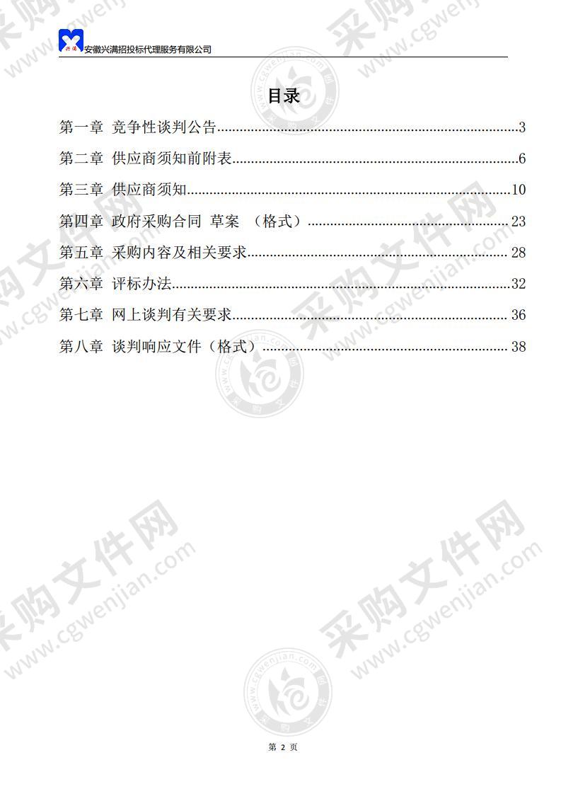 和县善厚镇万元村真空包装及圆筒粮仓采购与安装项目