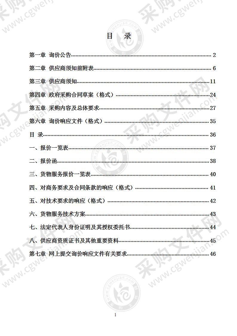 含山县林头镇毛滩村生物颗粒加工机械采购项目