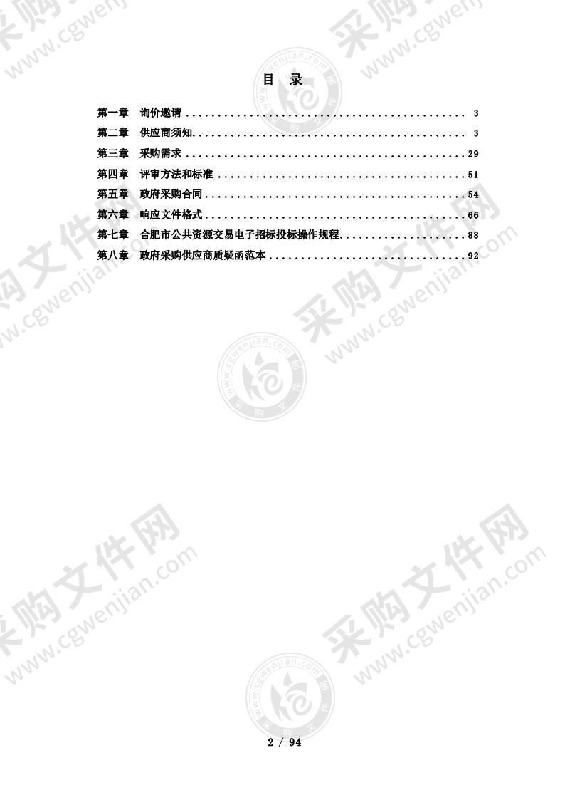 巢湖烔炀公安检查站项目科技信息化设备采购及安装