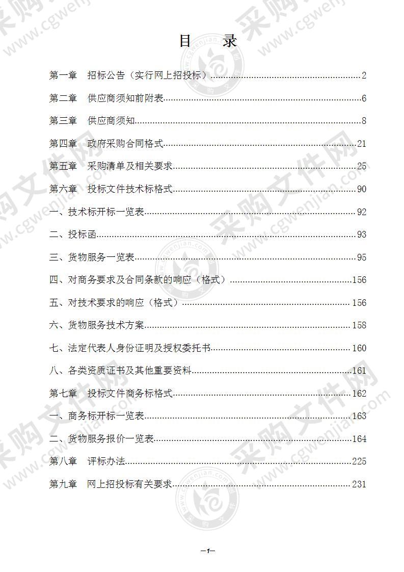 含山县人民法院审判法庭智能化工程