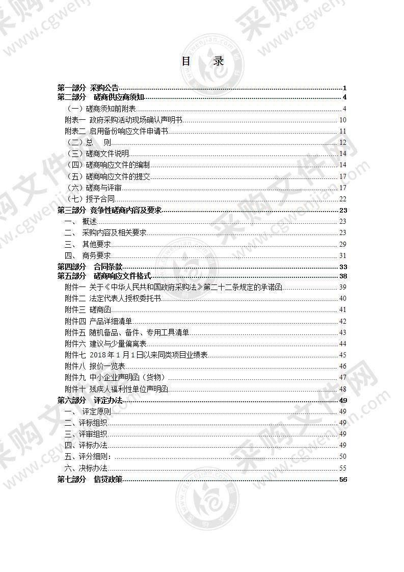 瑞安市应急管理局2021年防汛物资采购