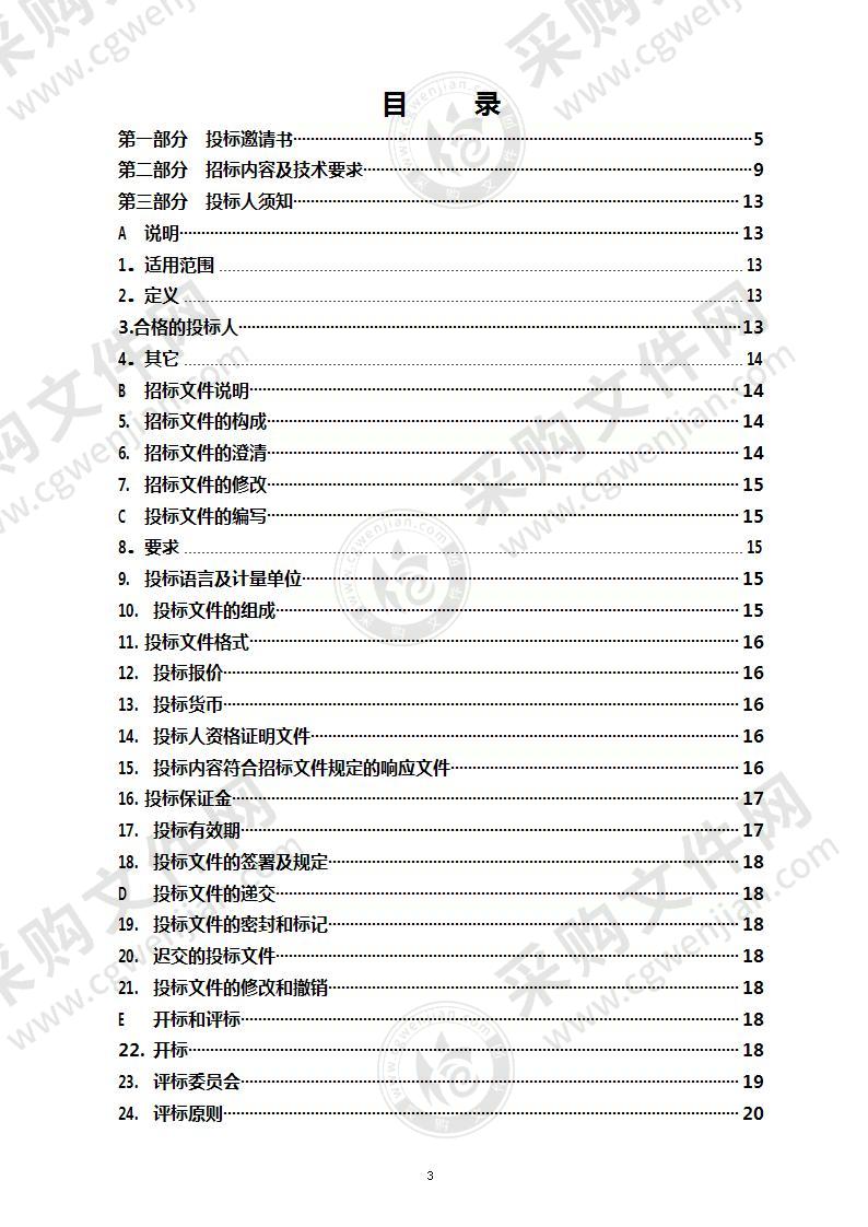 山东省烟台市栖霞市栖霞市综合行政执法局5m³车载可卸式垃圾中转箱采购