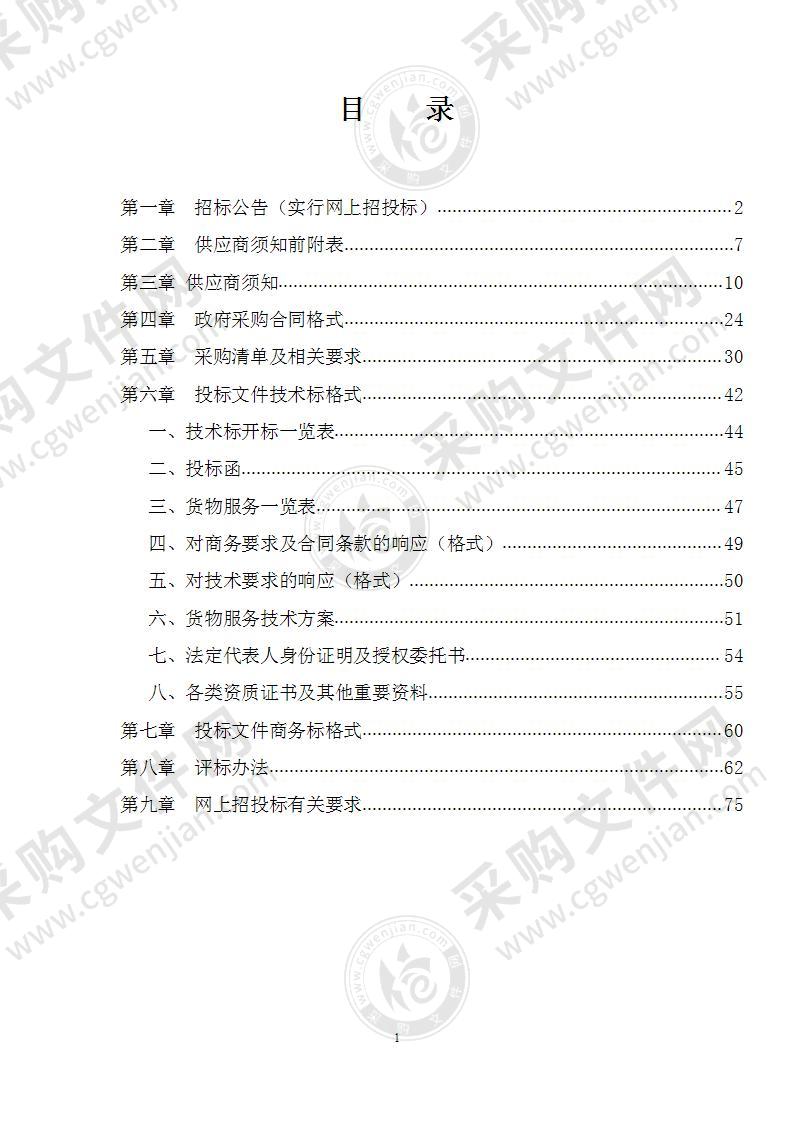 含山县政务中心电梯采购及安装项目