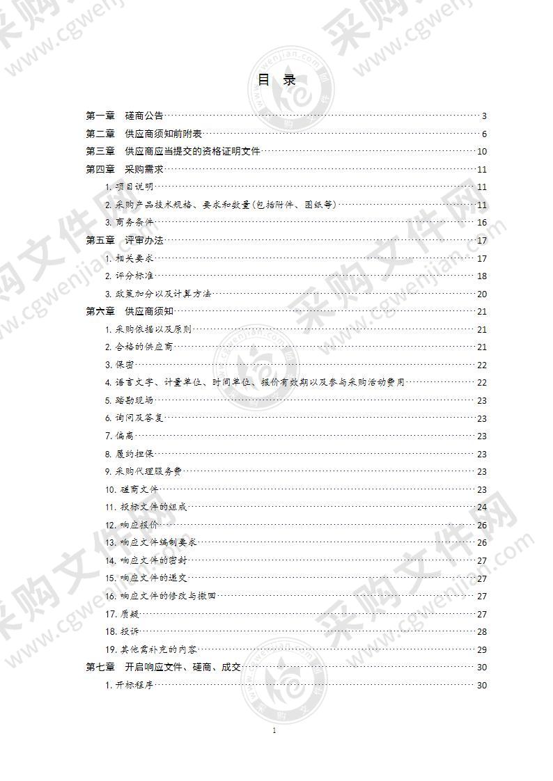 青岛市发展和改革委员会第二届“一带一路”能源部长会议服务项目