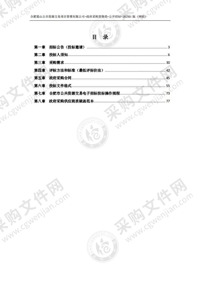 合肥蜀山经开区支持警民共建体育器材采购