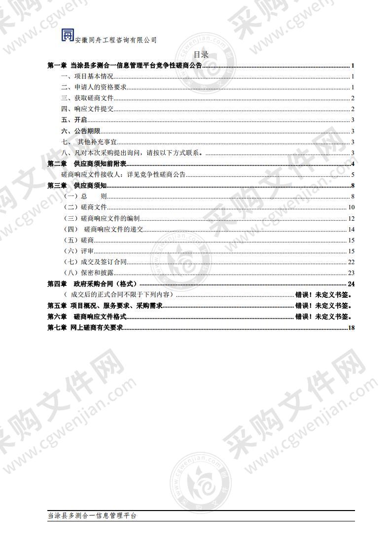 当涂县多测合一信息管理平台