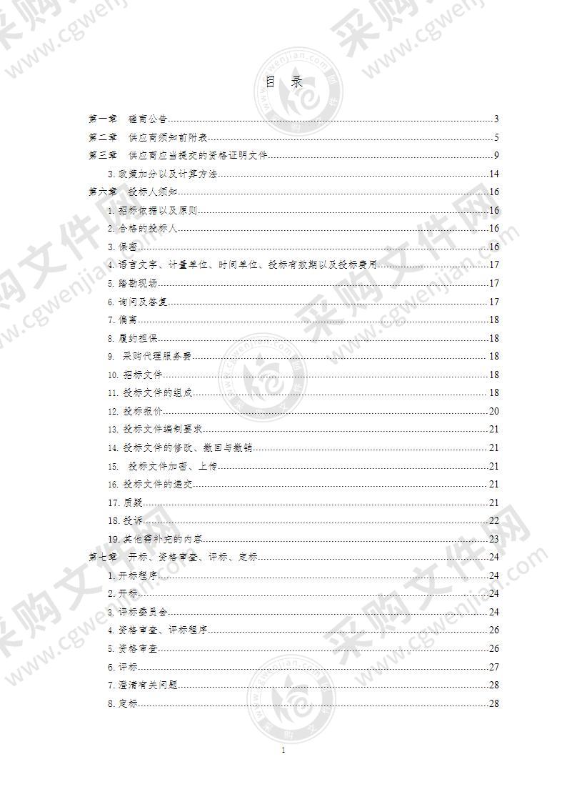 莱西市龙水社区服务中心莱西市龙水社区病媒生物蚊蝇防制项目