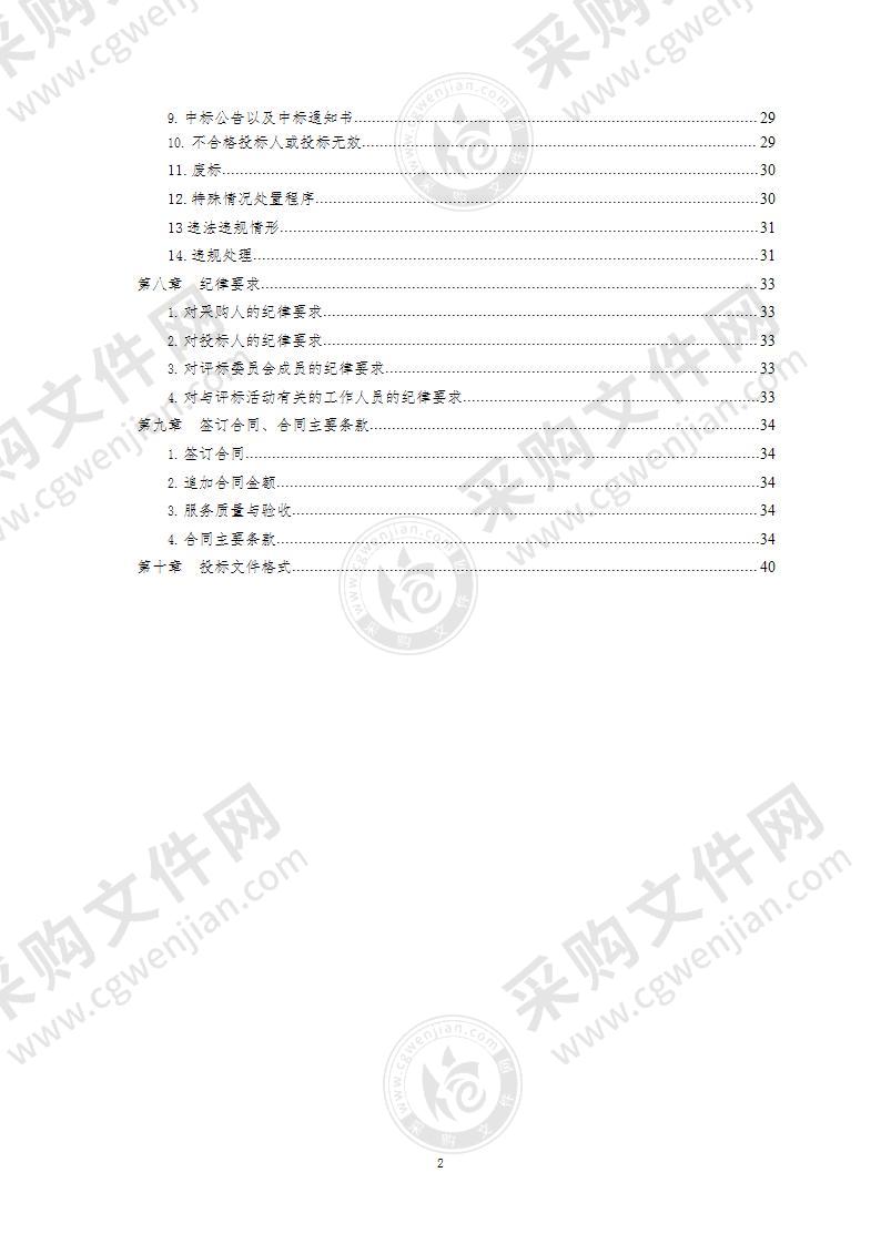 莱西市龙水社区服务中心莱西市龙水社区病媒生物蚊蝇防制项目