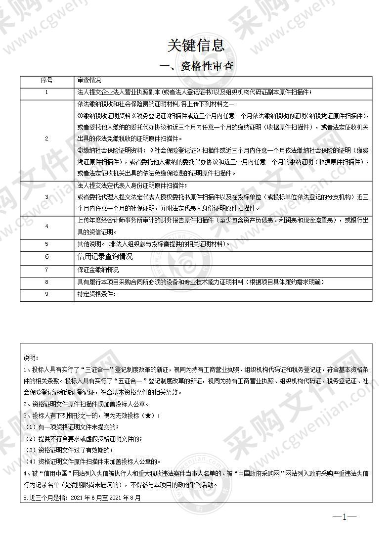 第五届湘江金融发展峰会暨2021中国（湖南）创投论坛会务服务采购项目