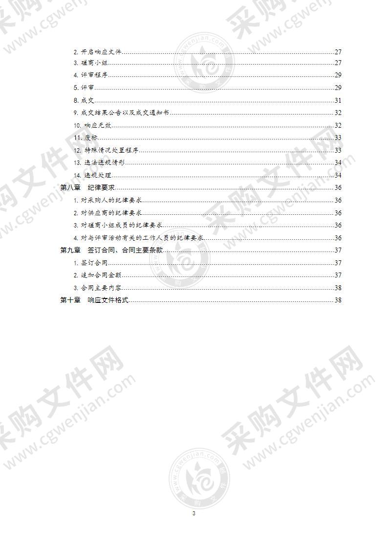 平度市农业农村局平度市2021年大蒜地下害虫绿色防控生物农药及统防统治采购项目