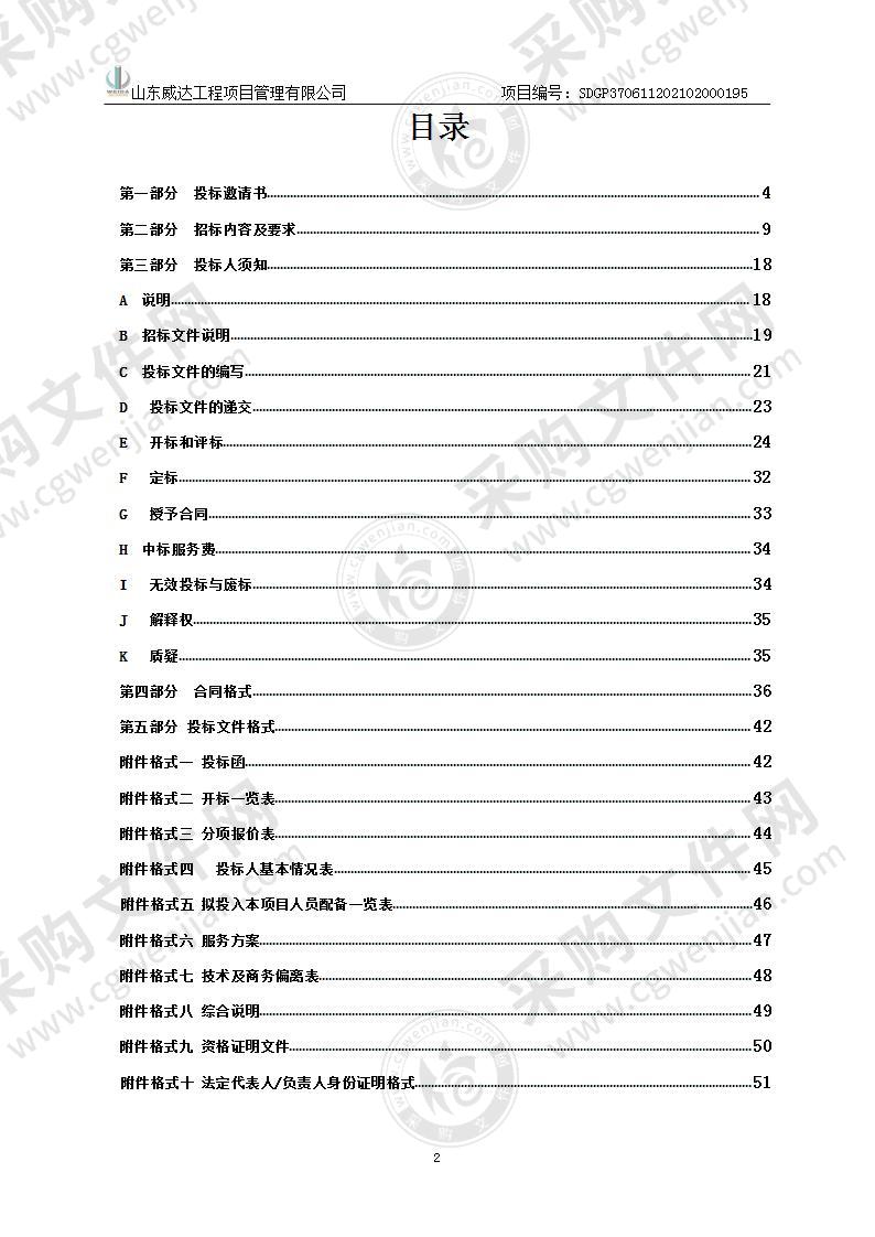 烟台市福山区机关事务服务中心政务中心大楼物业服务采购