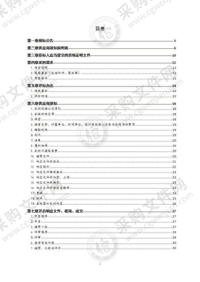 《青岛环海经济开发区核心区环境影响跟踪评价报告书》编制采购项目