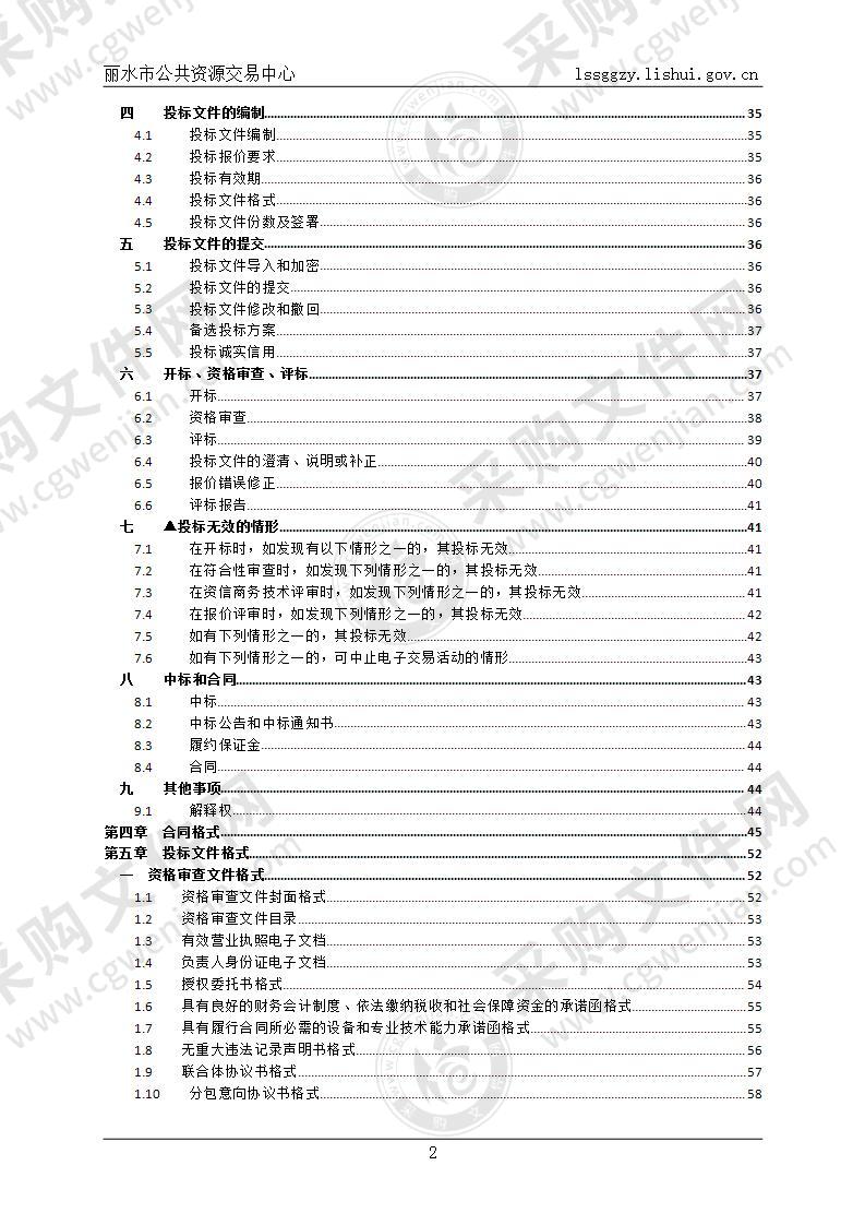 丽水市直中小学智慧校园工程——教育质量展示中心项目