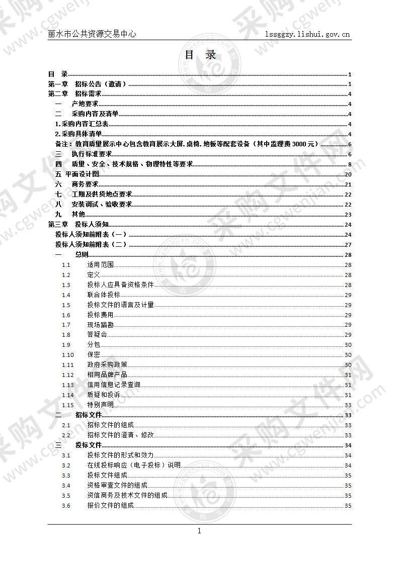 丽水市直中小学智慧校园工程——教育质量展示中心项目