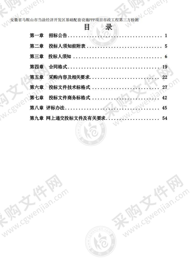 安徽省马鞍山市当涂经济开发区基础配套设施PPP项目市政工程第三方检测