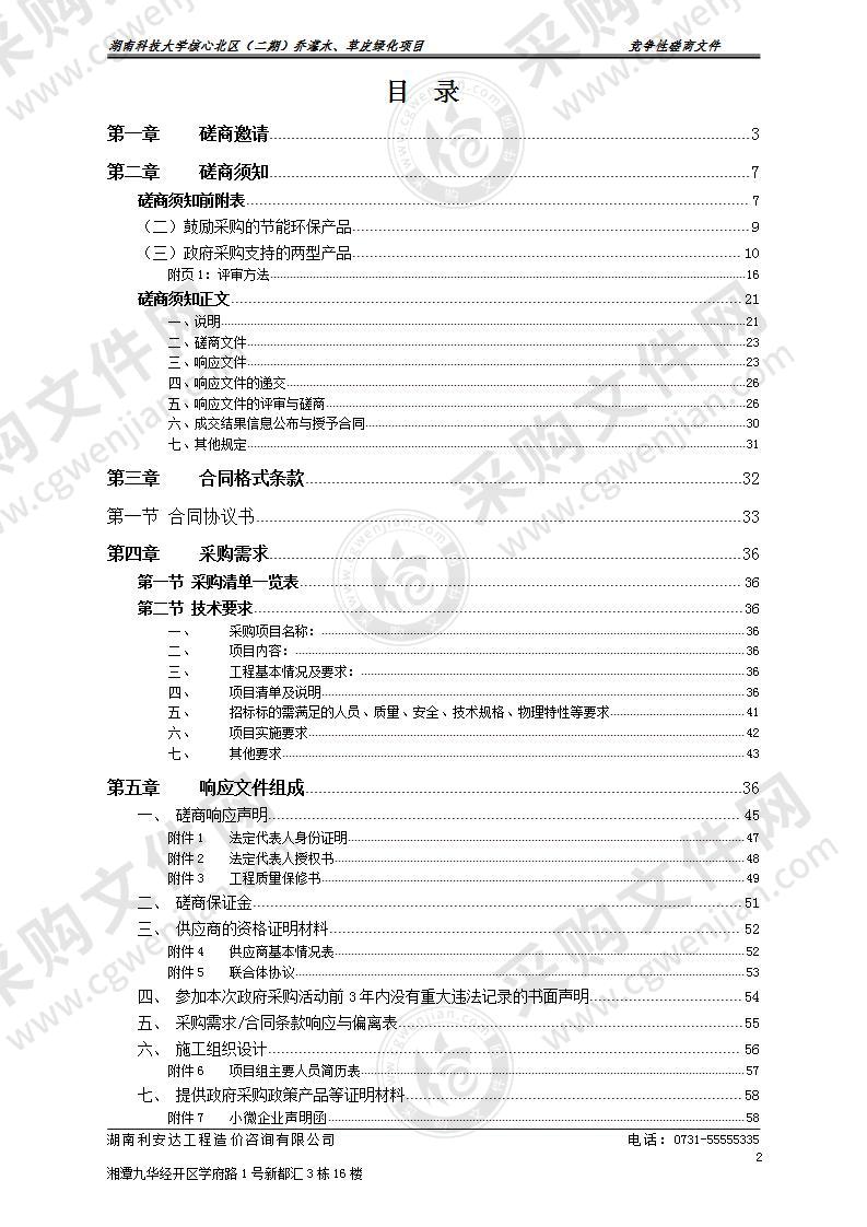 湖南科技大学核心北区（二期）乔灌木、草皮绿化项目