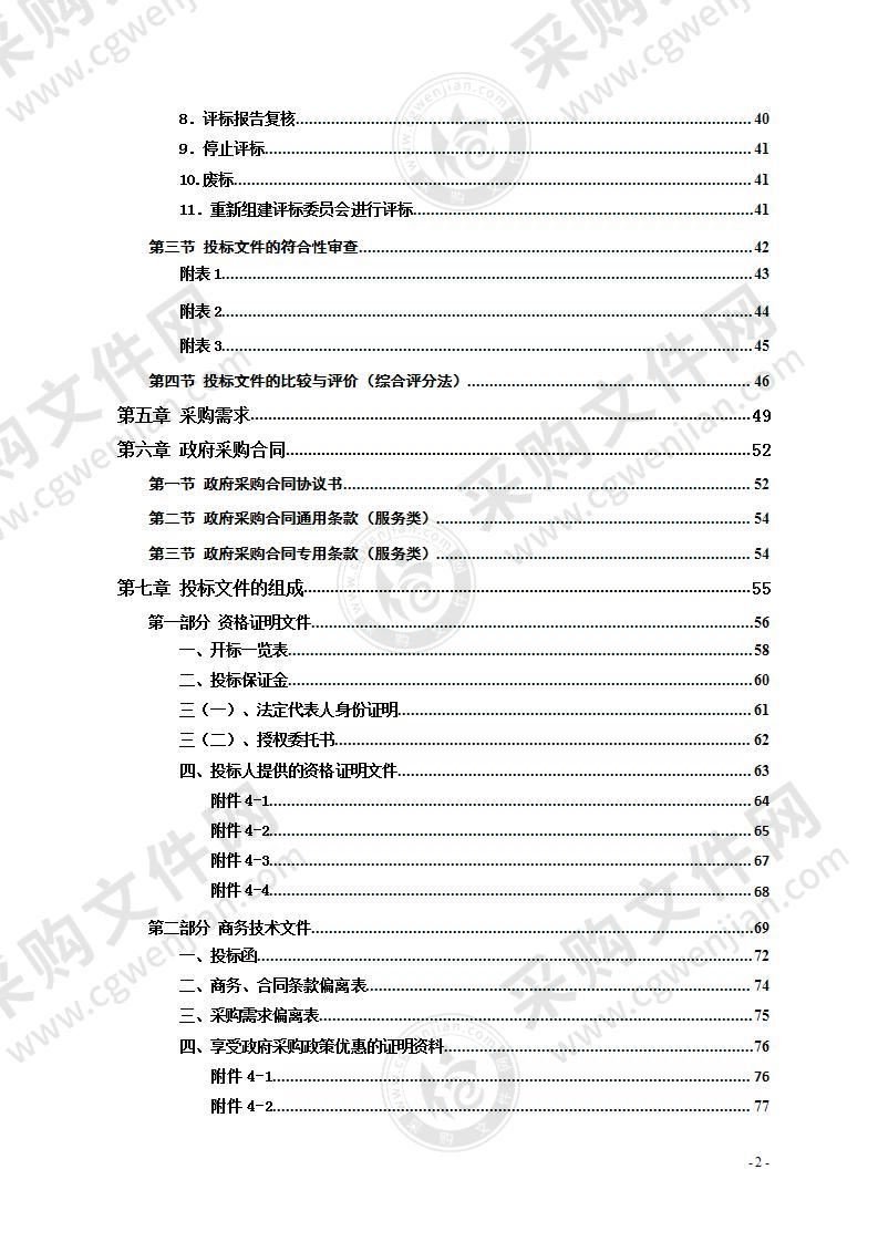 湘潭市审计局“三化两拆两改”整治项目结算审计