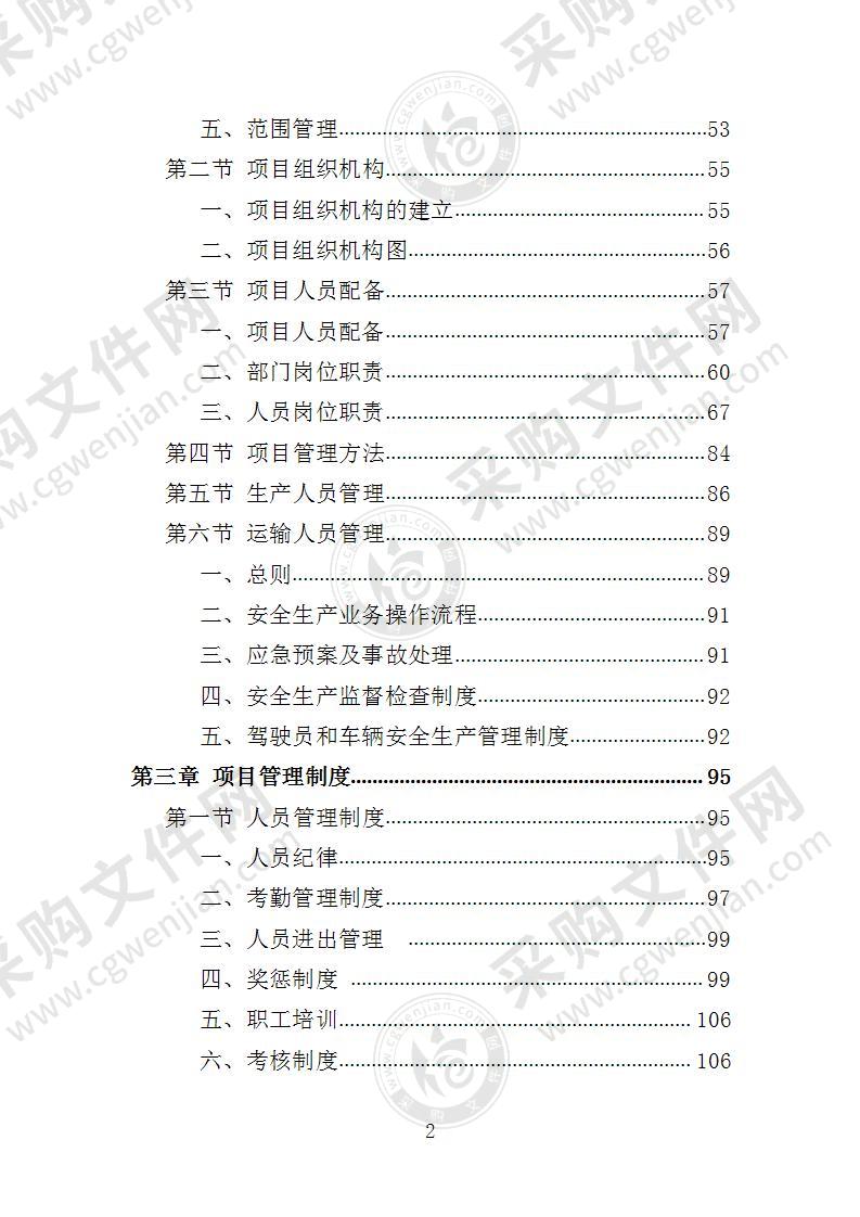 燃气设备投标方案