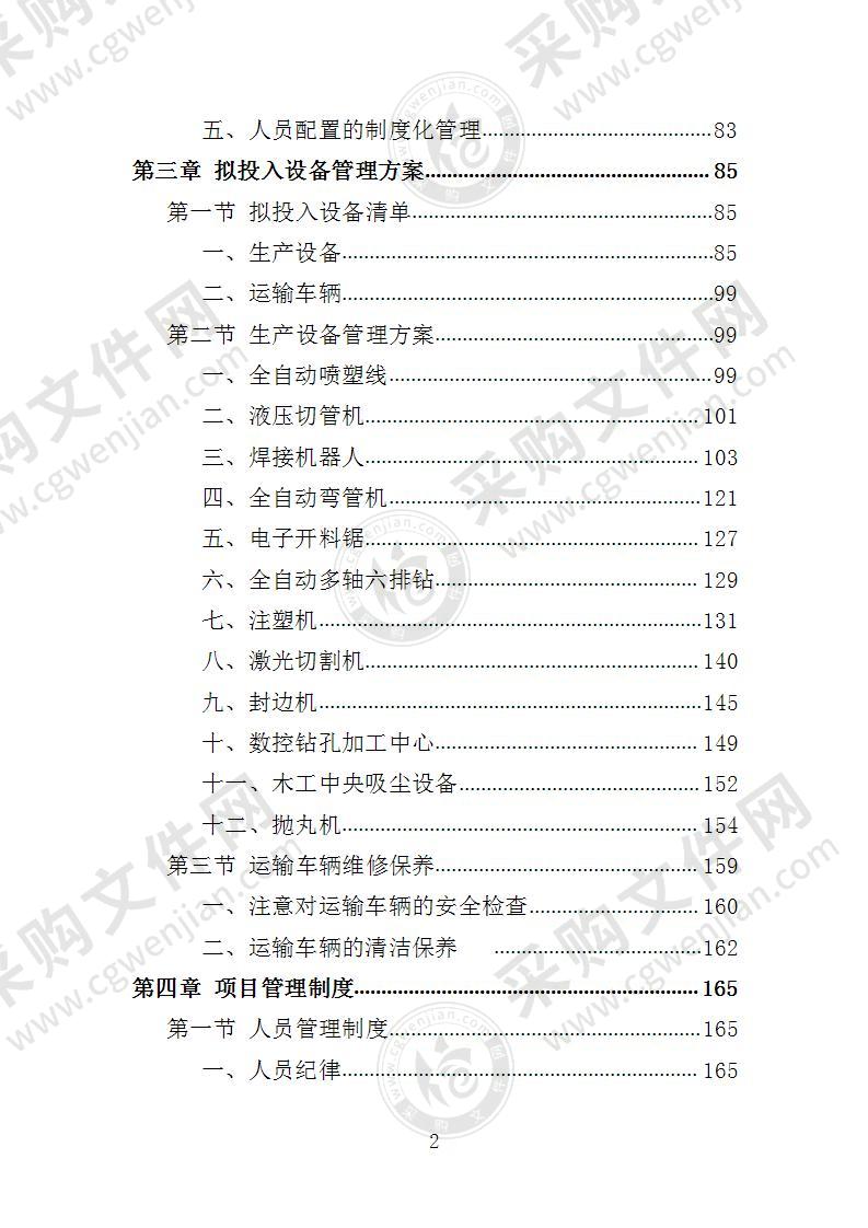 学校宿舍家具采购投标方案