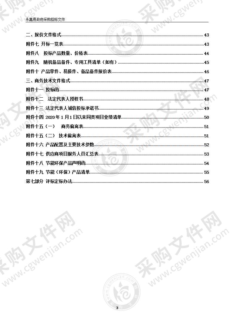 永嘉县综合行政执法局防汛泵车项目