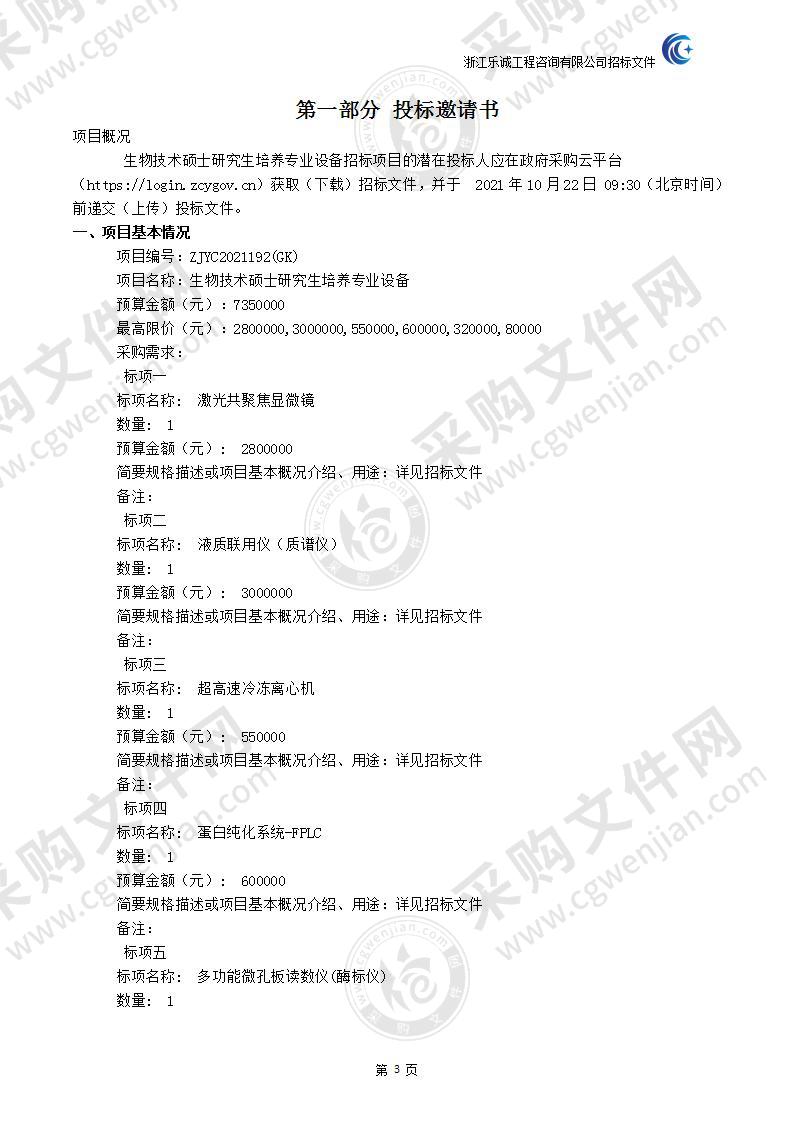 温州肯恩大学生物技术硕士研究生培养专业设备