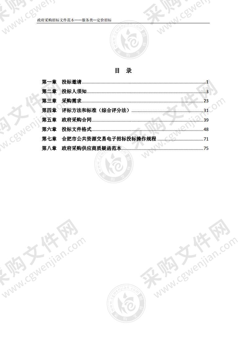 合肥市中小学幼儿园校方责任保险承保服务