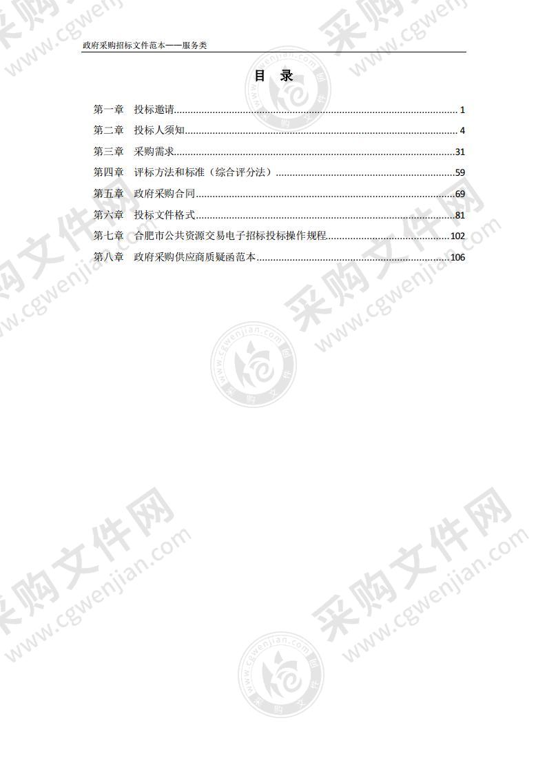 严店乡雨污水管网和设施运行服务采购项目