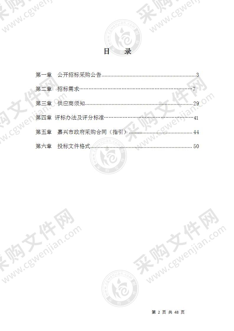 嘉兴市南湖区卫生健康局南湖区基层医疗机构区域HIS系统升级项目