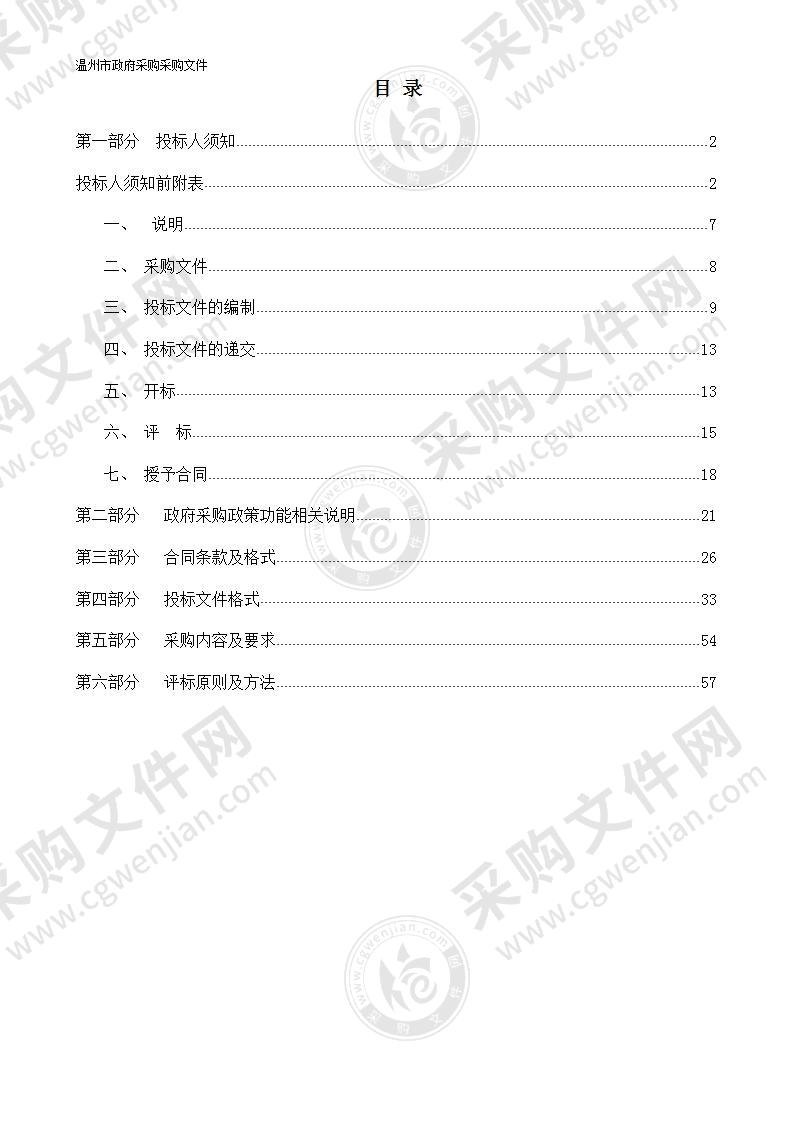 2021国际时尚消费暨第十七届浙江(温州)轻工产品博览会