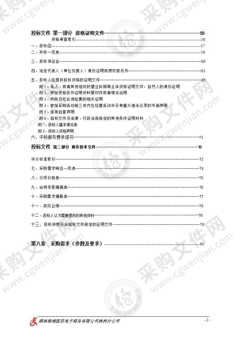 株洲市中医伤科医院关节镜及配套器械采购