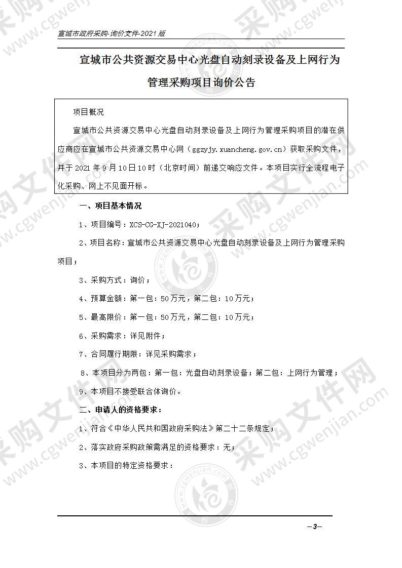 宣城市公共资源交易中心光盘自动刻录设备及上网行为管理采购项目