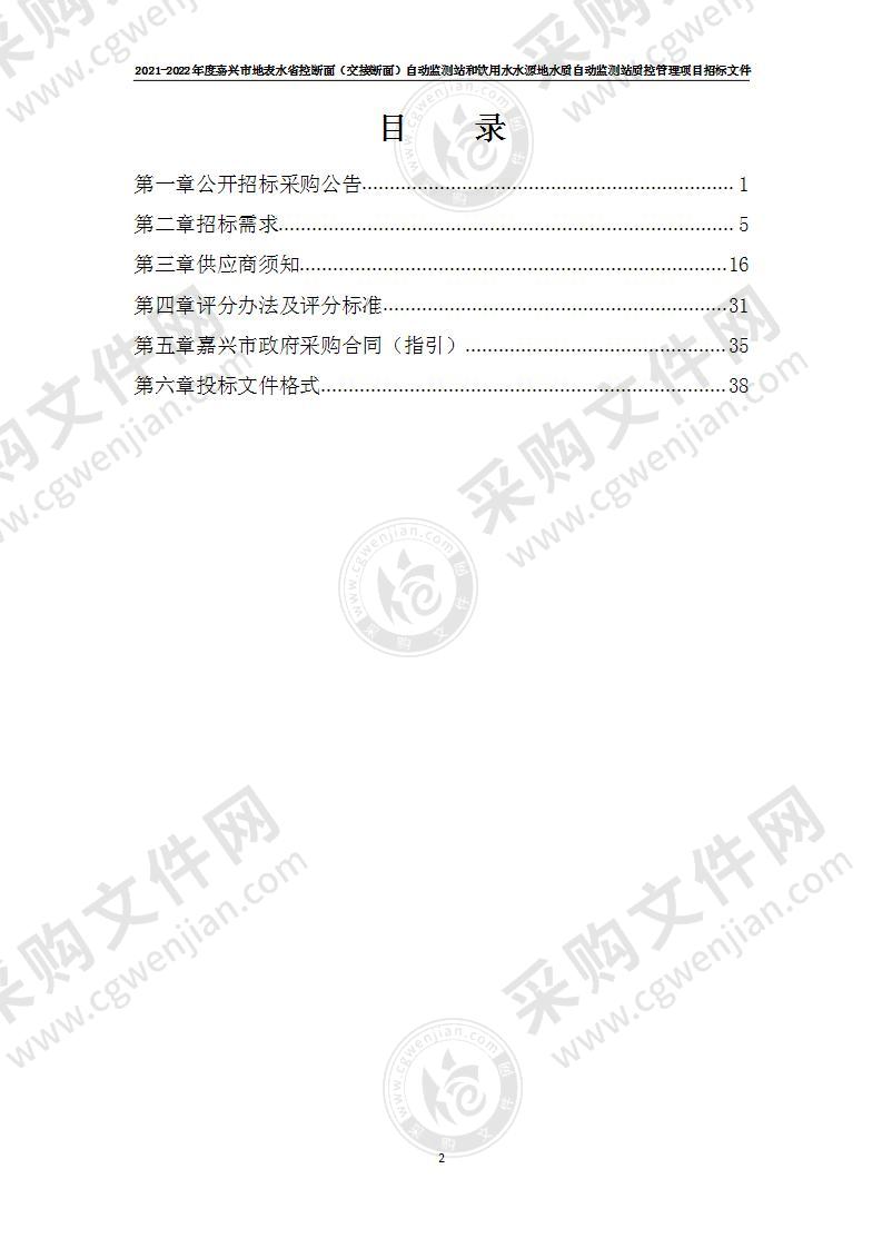 2021-2022年地表水省控断面（交接断面）和饮用水水源地水质自动监测站质控管理项目