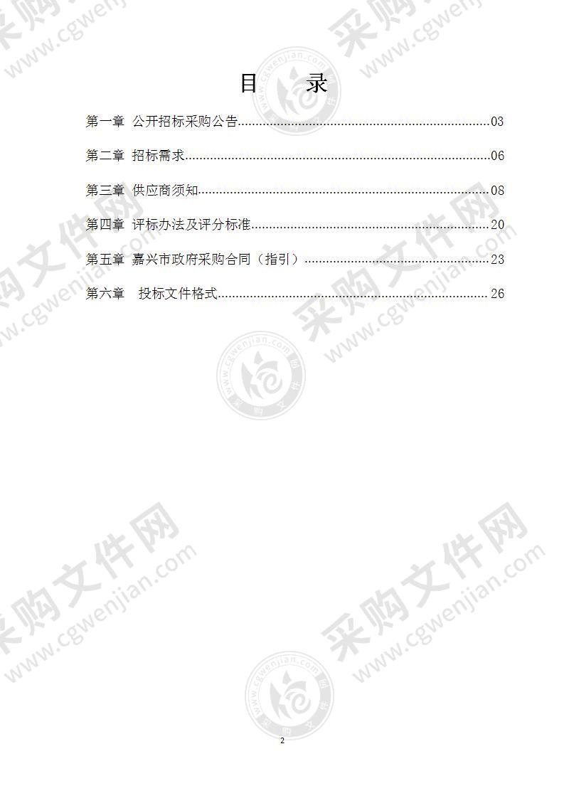 嘉兴市2021-2022年固定污染源排污许可监管项目