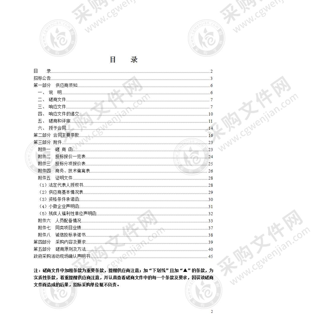 温州三维虚拟城市建设（2021年）项目和工业项目全生命周期“一码管地”项目监理服务