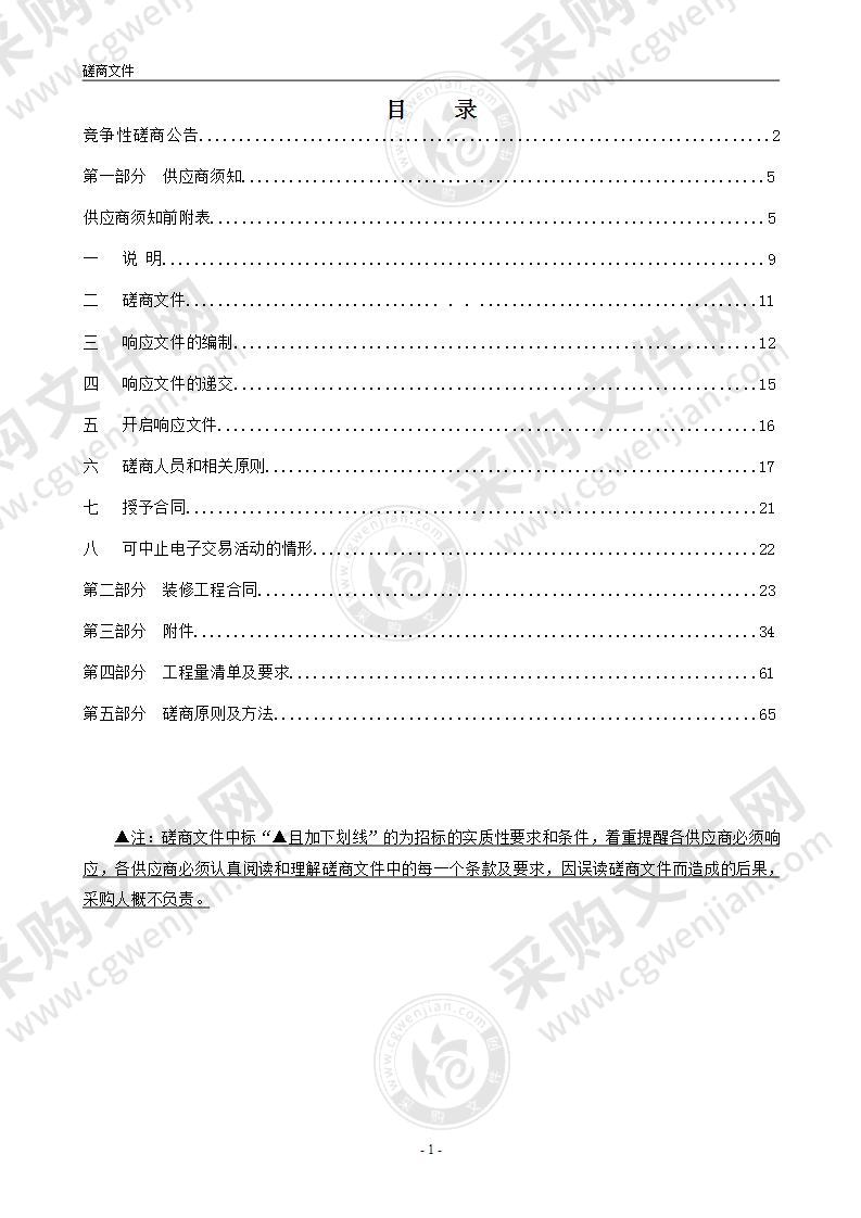 嘉兴市中医医院9号楼室内装修改造工程