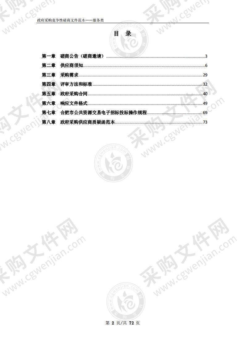 双凤经开区调区规划环境影响评价编制