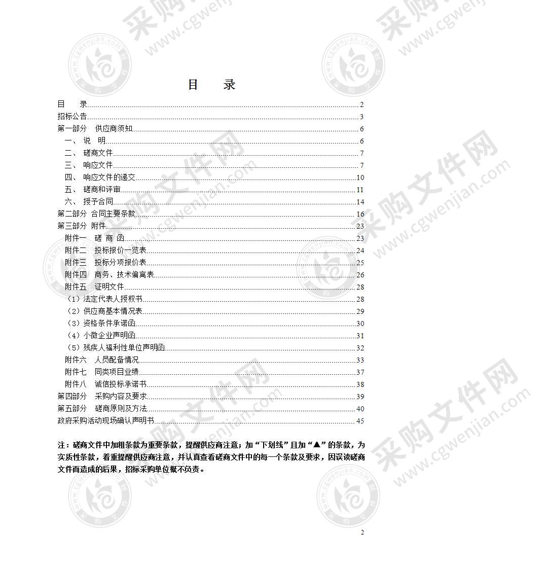 省域空间治理数字化平台温州节点项目咨询监理服务