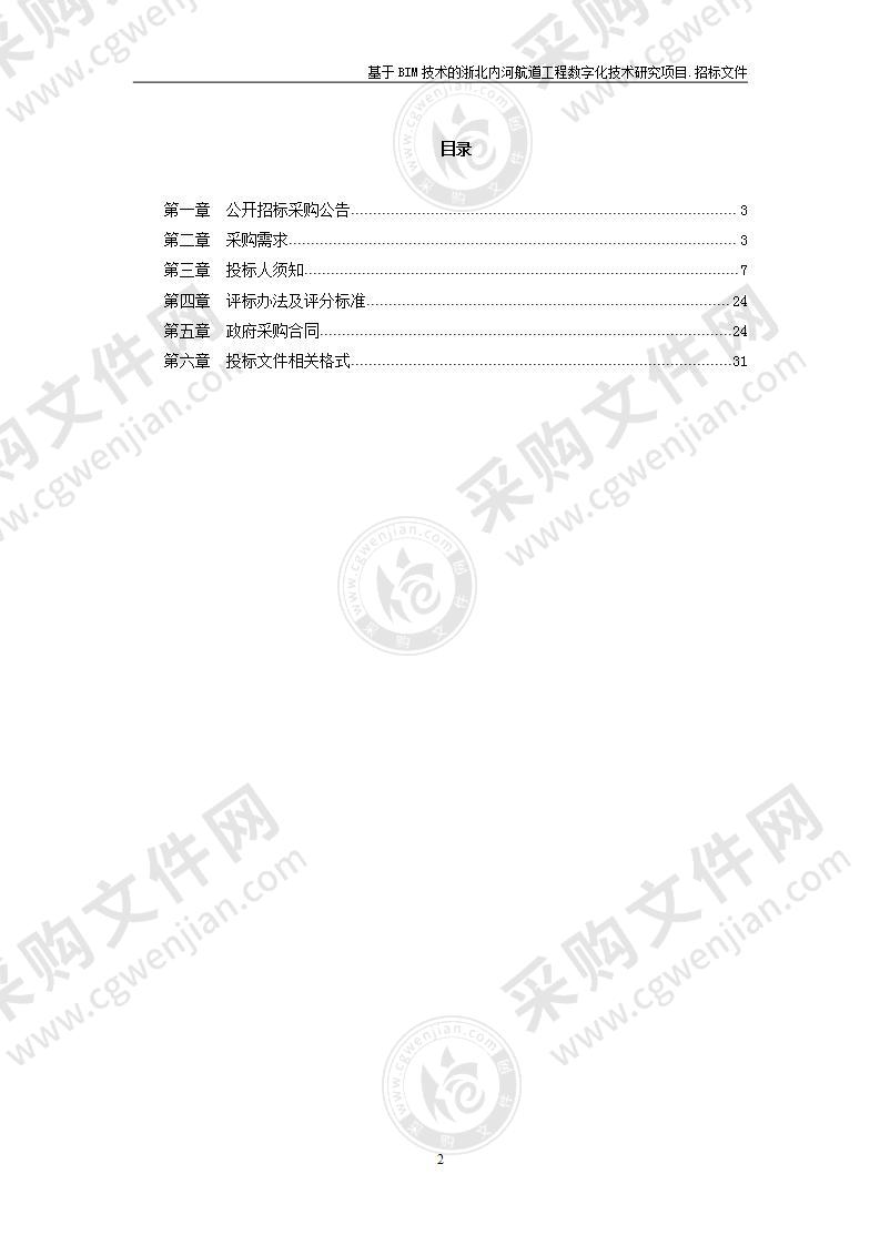 嘉兴市港航管理服务中心技术研究项目