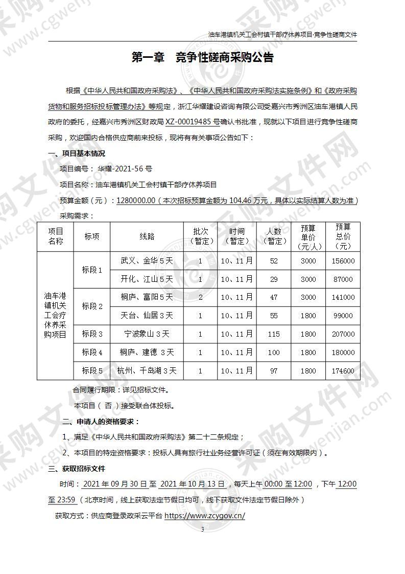 油车港镇机关工会村镇干部疗休养项目