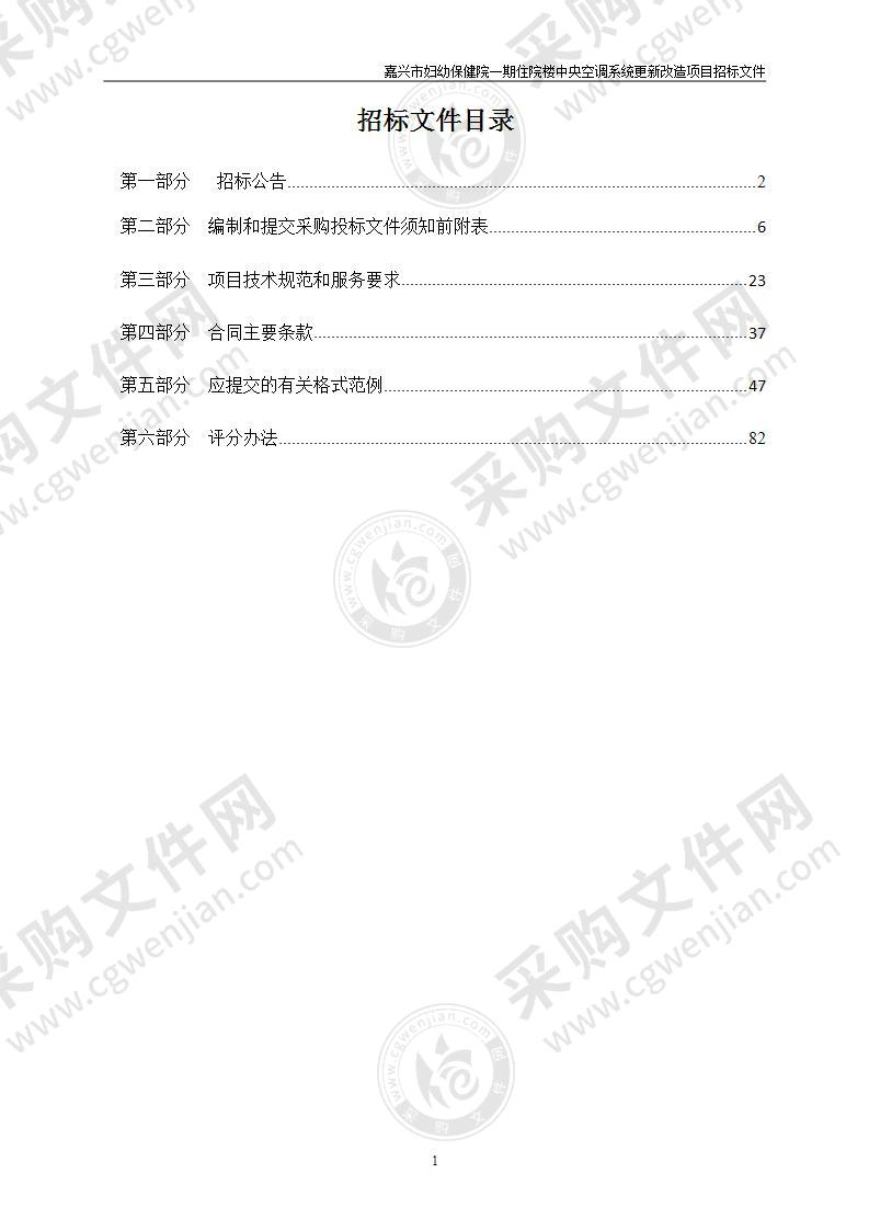 嘉兴市妇幼保健院一期住院楼中央空调系统更新改造项目