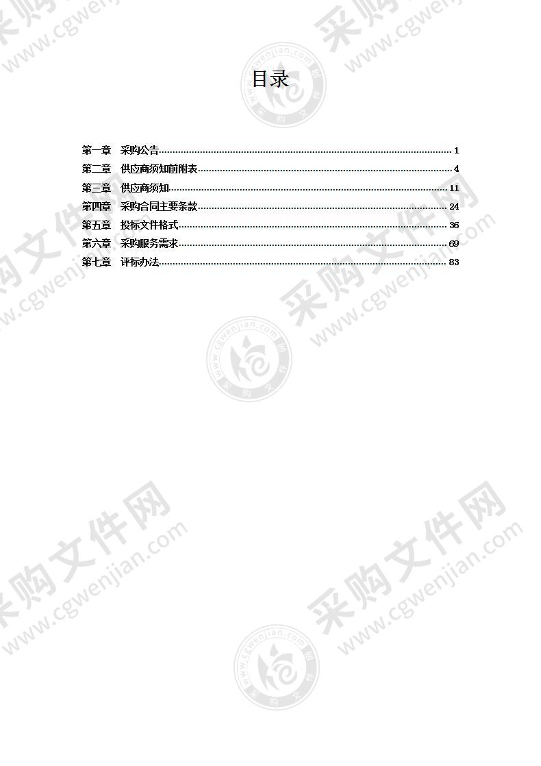 杭州市城乡建设委员会CIM基础信息平台软件开发项目