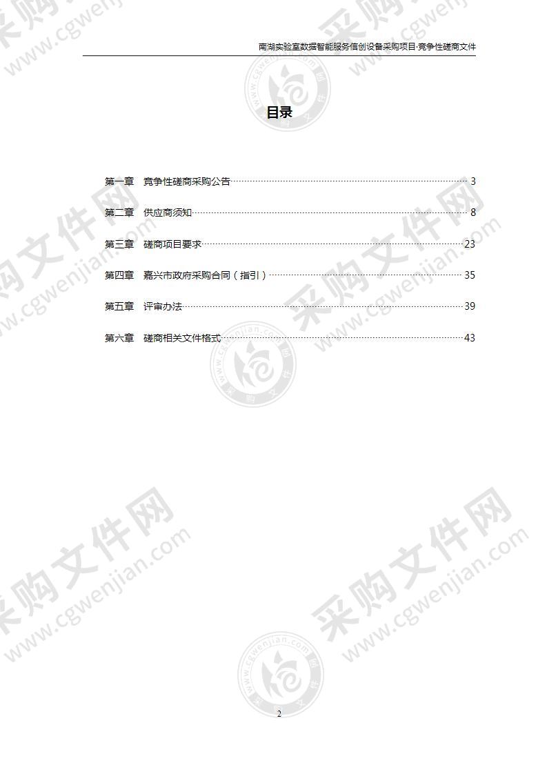 南湖实验室数据智能服务信创设备采购项目