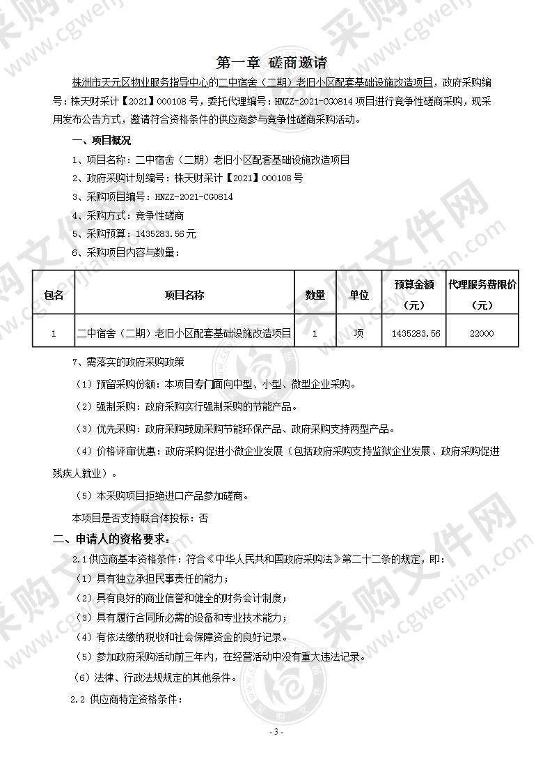 二中宿舍（二期）老旧小区配套基础设施改造项目