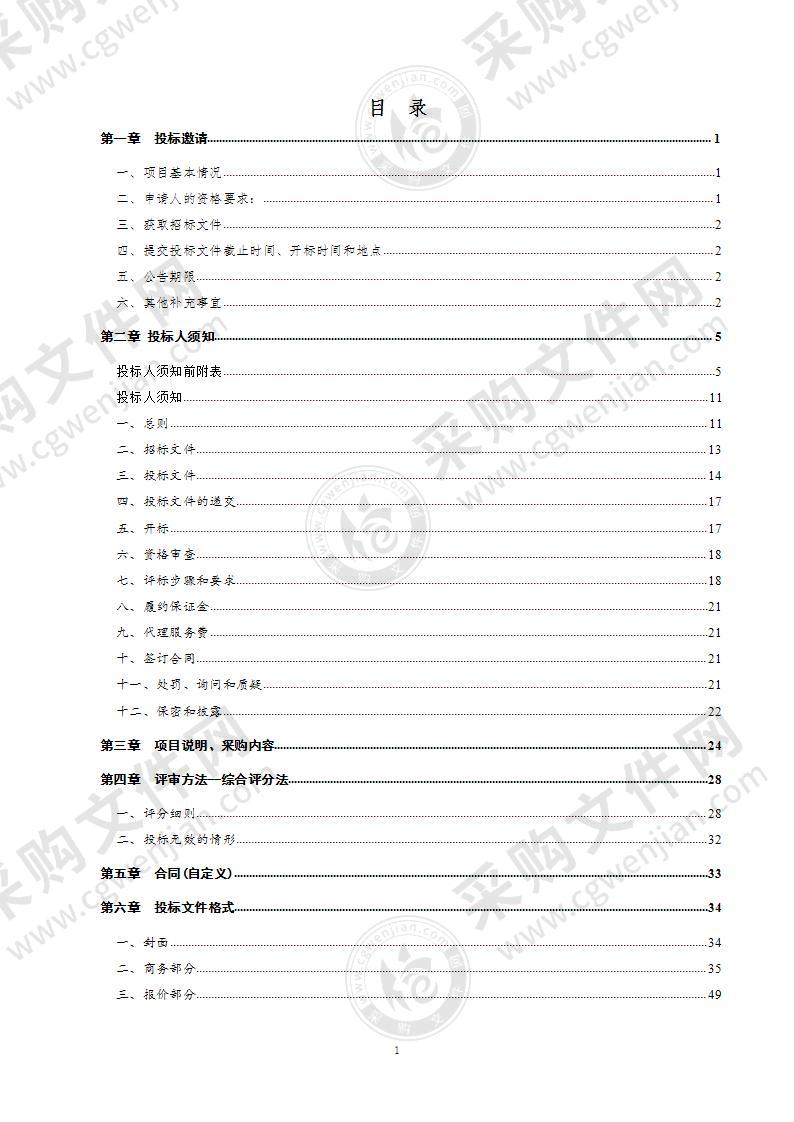 德州市德城区城乡建设局德城区第一次全国自然灾害综合风险普查房屋建筑和市政设施调查项目