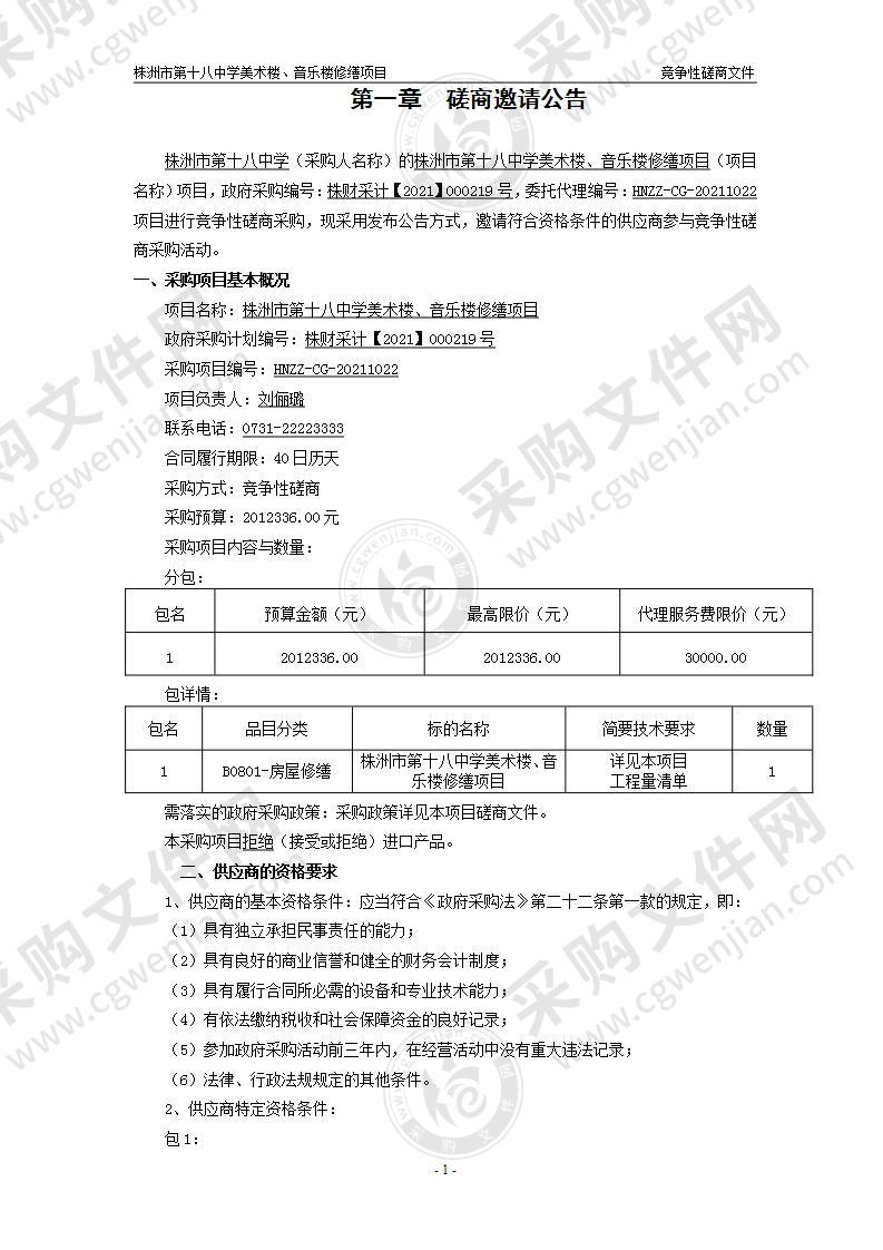 株洲市第十八中学美术楼、音乐楼修缮项目