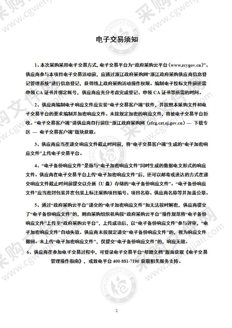 杭州师范大学离子色谱-质谱仪采购项目