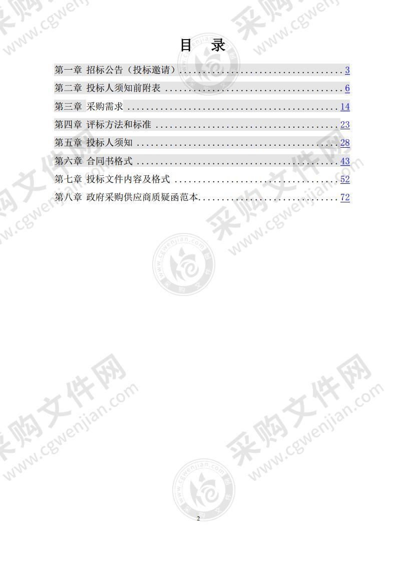 贵池区建业公司消防车采购及安装项目