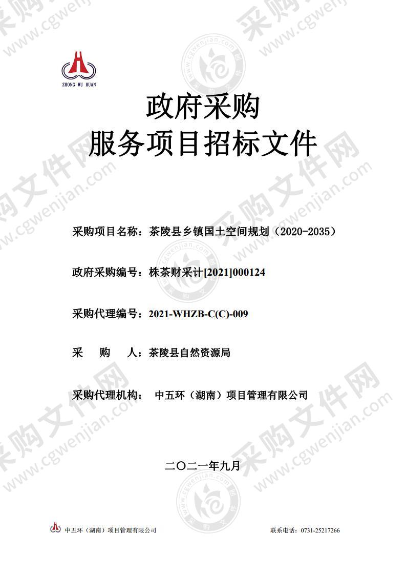 茶陵县乡镇国土空间规划（2020-2035）